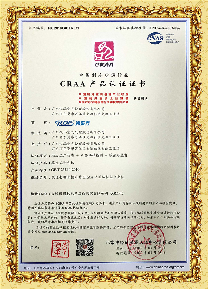 CRAA认证证书.