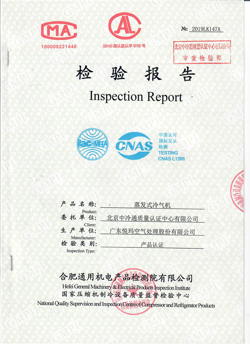 产品认证检验报告封面