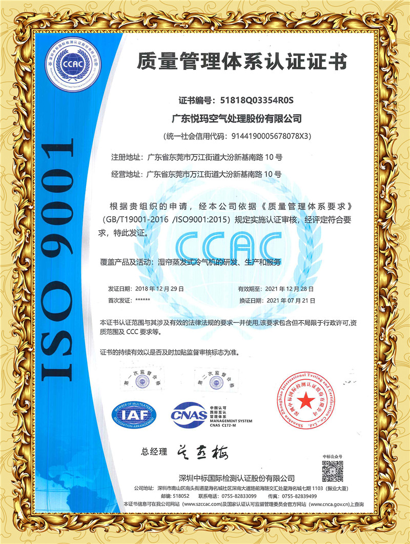 加框ISO质量管理体系中文
